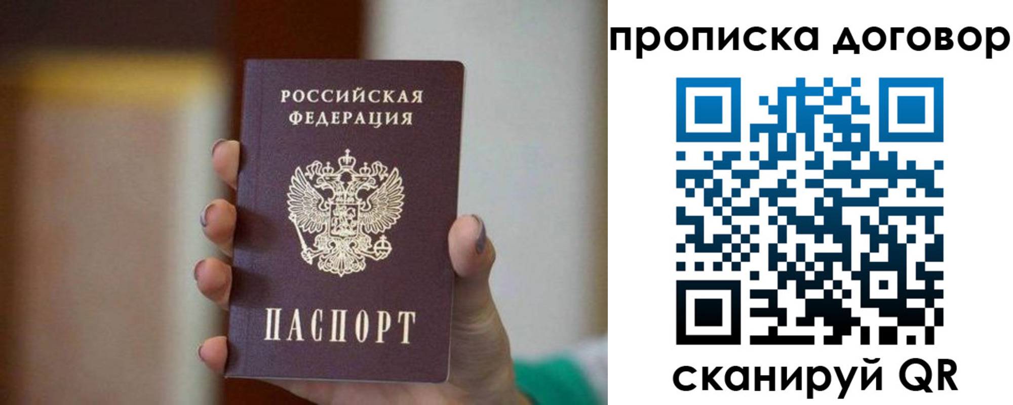 временная регистрация для всех в Свирске