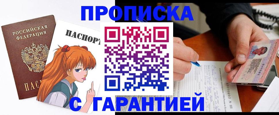 прописка регистрация в Свирске